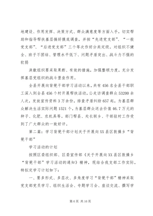 住建局学习背篼干部活动开展情况_1.docx