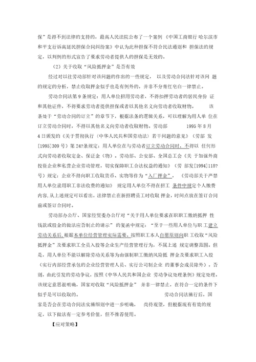 入职管理技巧与劳动合同法风险规避附表格HR猫猫