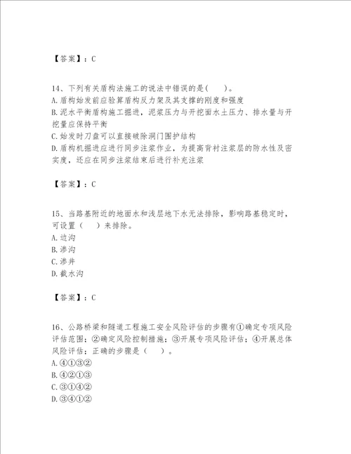 一级建造师之一建公路工程实务考试题库及1套参考答案