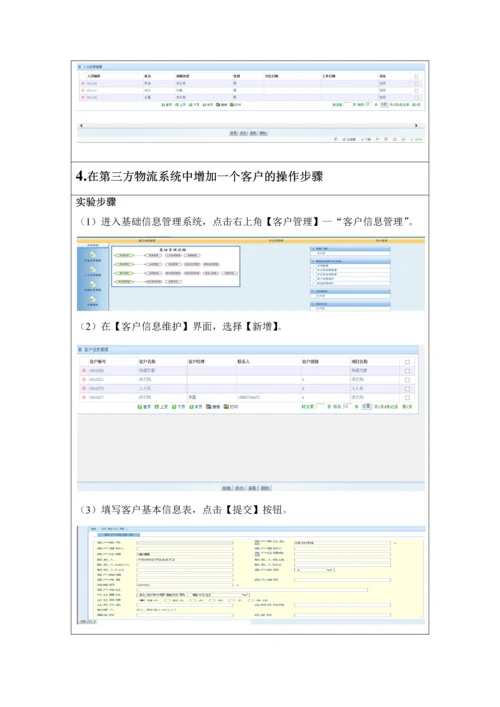 西安邮电大学物流系统课程设计报告书.docx