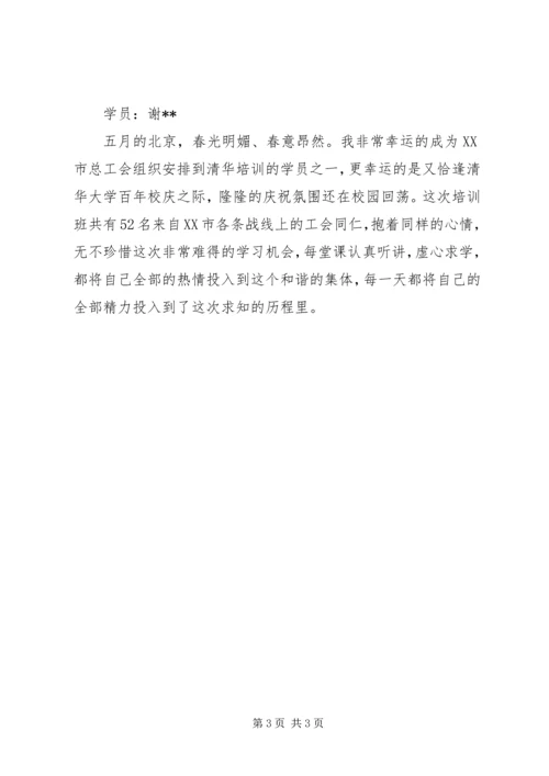 清华大学培训心得.docx