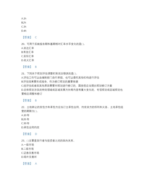 2022年全省投资项目管理师之宏观经济政策自测模拟预测题库（含答案）.docx