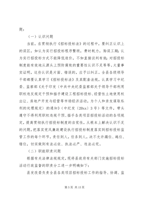 副县长在全县招标投标管理会上的讲话.docx