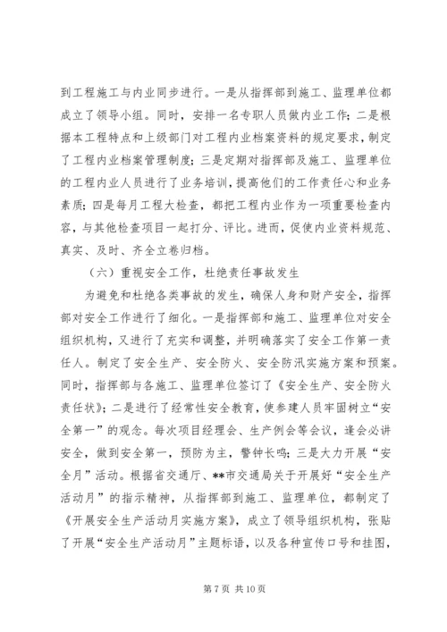 工程项目建设管理经验交流材料 (7).docx