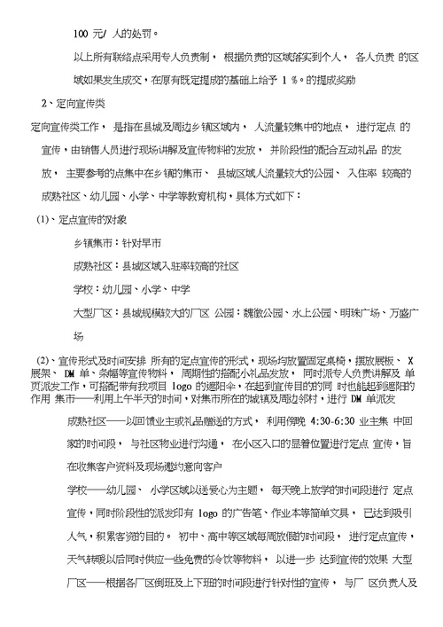 县城房地产营销拓客计划