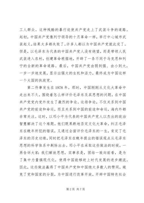 建党九十周年征文：党内抗体从处何而来.docx