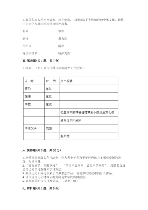 五年级上册道德与法治第四单元骄人祖先 灿烂文化测试卷（名师系列）word版.docx