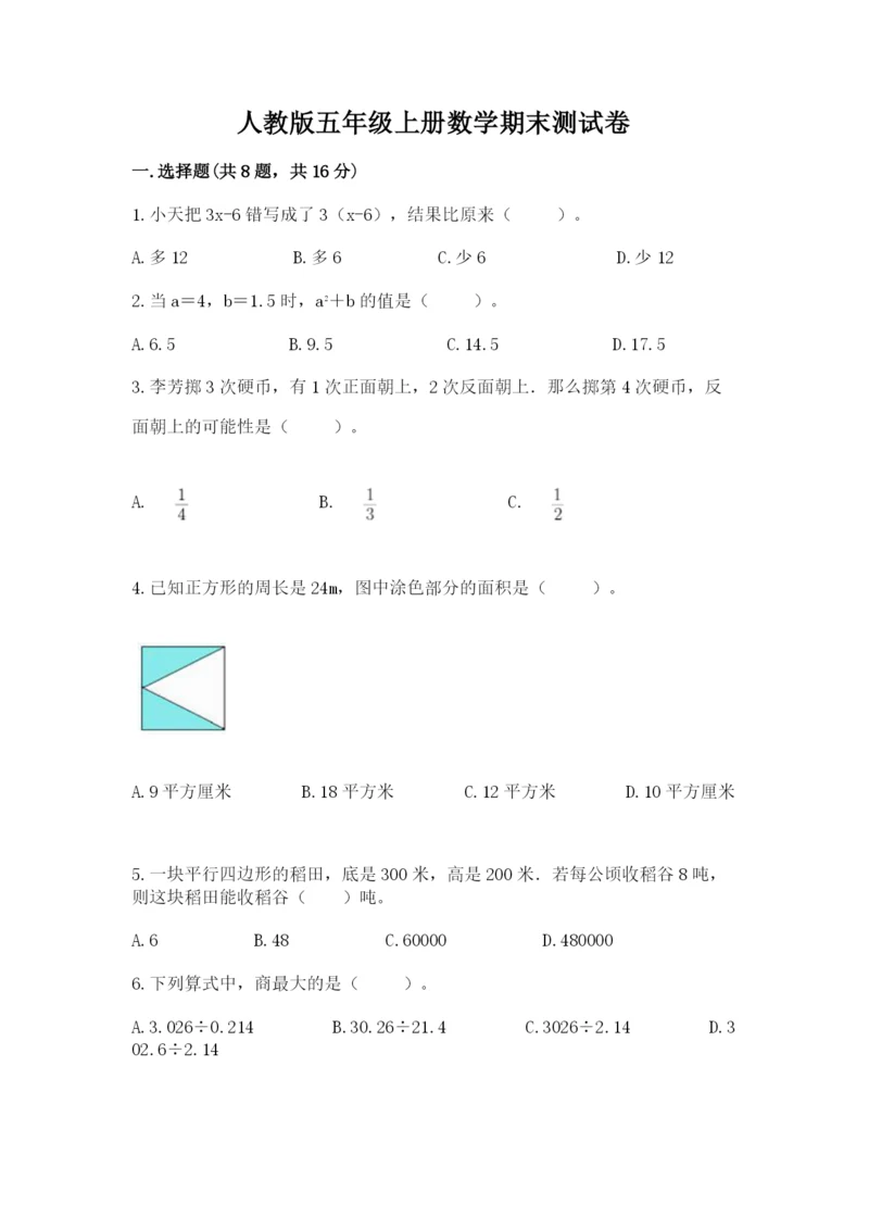 人教版五年级上册数学期末测试卷各版本.docx