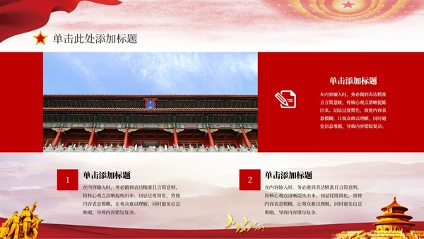 红色党政风百团大战的抗战精神PPT模板