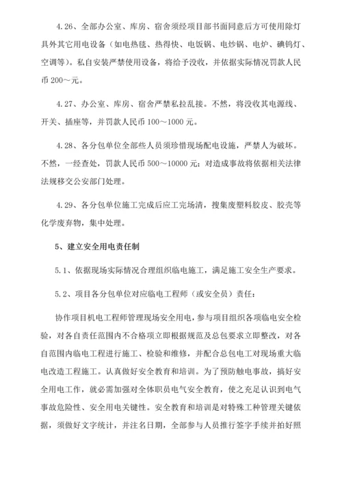 综合标准施工现场临时用电管理核心制度(2).docx