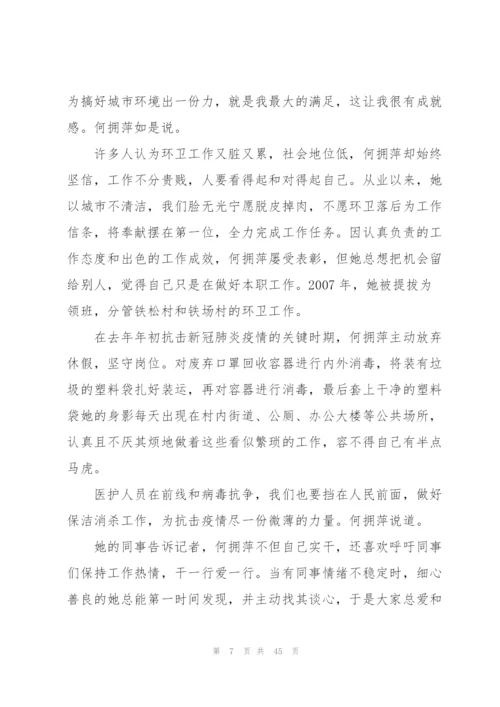 最美基层妇联干部事迹材料【14篇】.docx