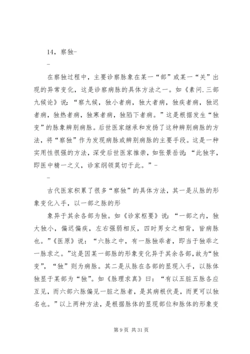 从十五个方面学习诊脉.docx