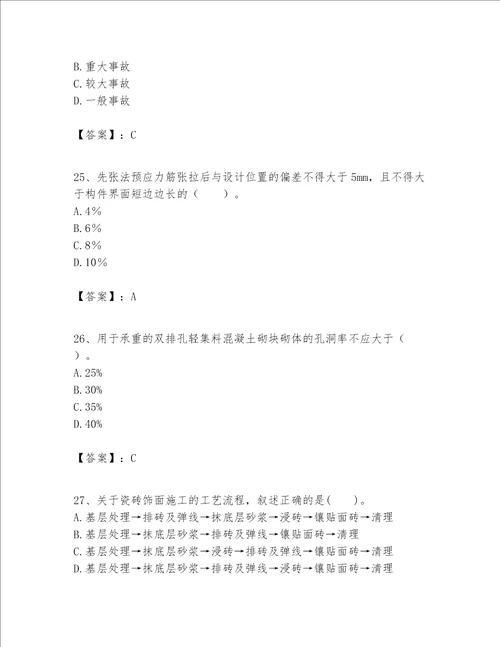 一级建造师之一建建筑工程实务题库附答案培优a卷