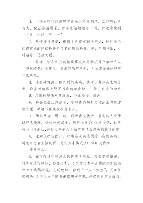 医院门诊管理制度.docx