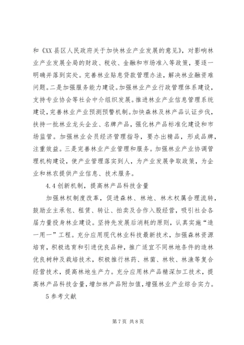 林业产业规划发展思考.docx