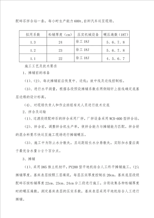 基床表层填筑试验段施工方案