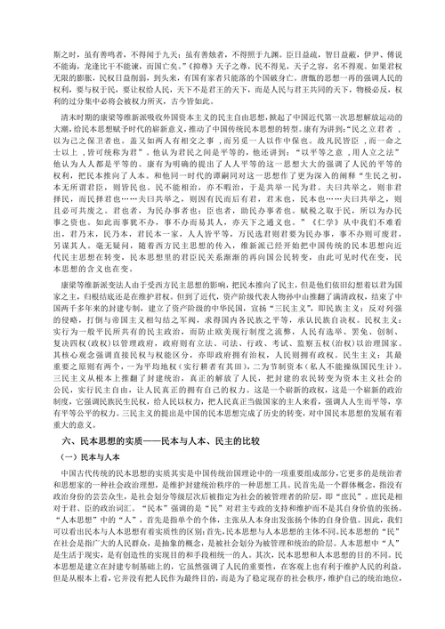 浅议中国古代民本思想的流变