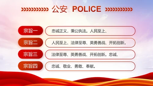 红色大气公安警察述职报告动态PPT模板