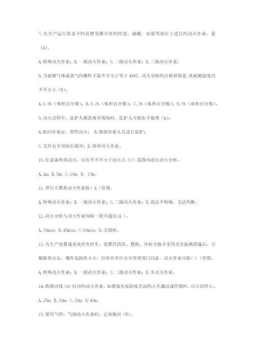 动火作业试题.docx