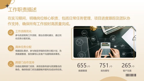 棕色商务风实习生求职简历PPT