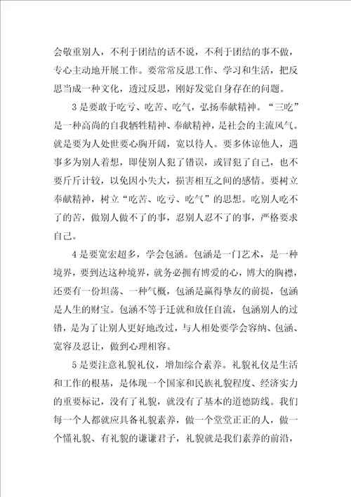四规一制培训心得体会