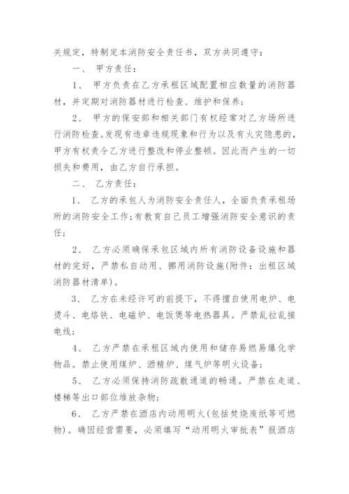 房屋租赁安全责任书.docx