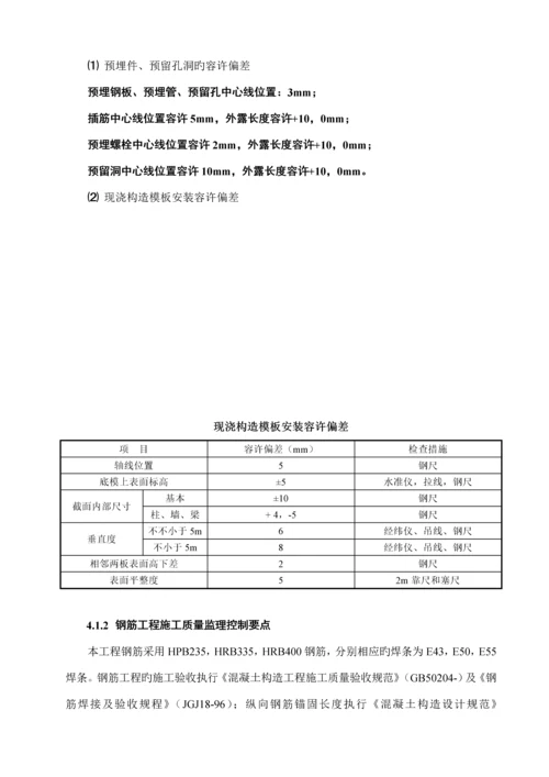 地铁车站主体结构及防水关键工程综合施工监理实施标准细则.docx