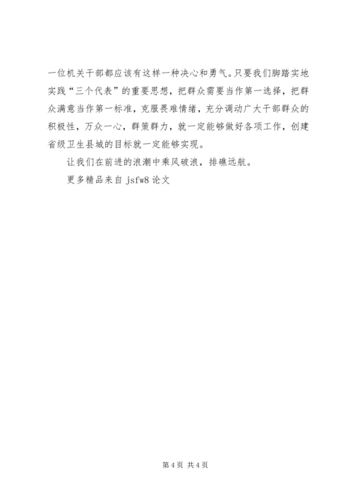 创建卫生城市精彩演讲稿.docx