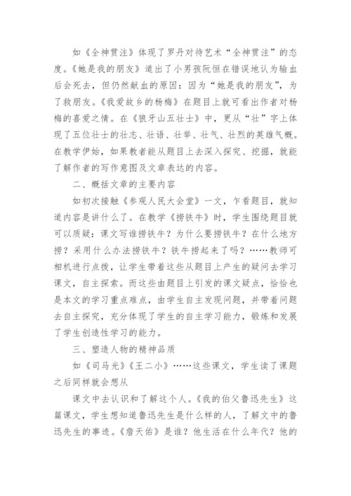 深究题眼切住课堂脉搏的教学论文.docx