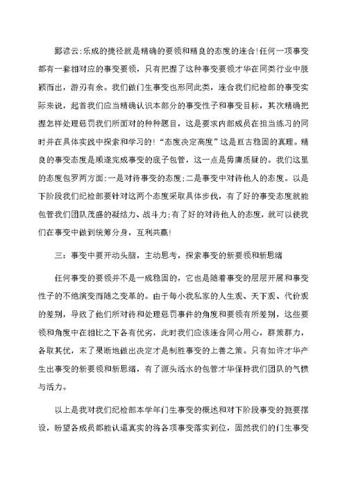 学生会纪检部个人的工作总结范文