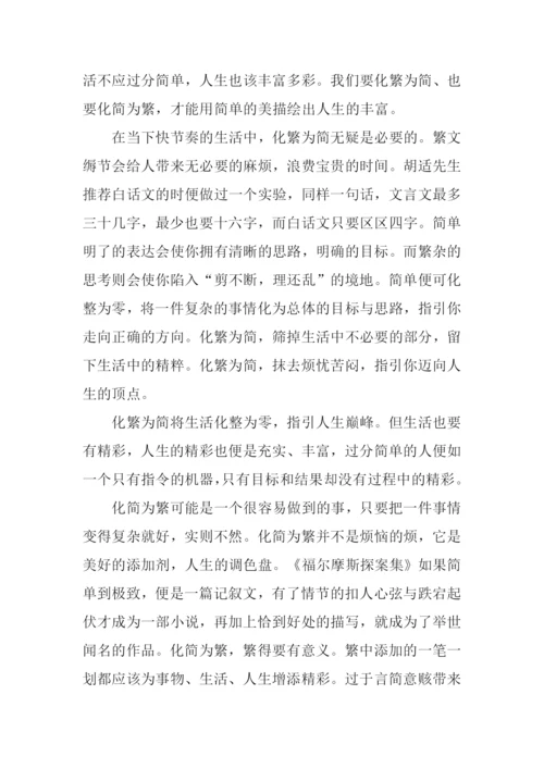 以简单为题的作文.docx