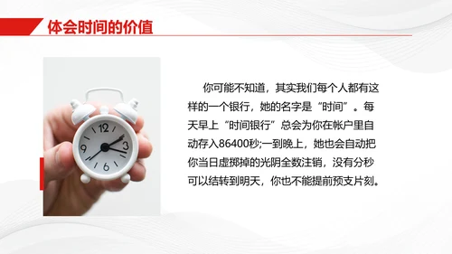 红色简约商务珍惜时间把握今天主题班会PPT模板地球1小时