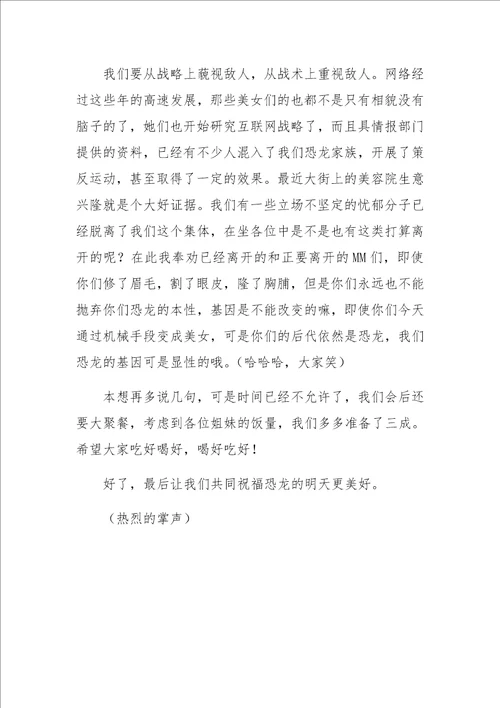 恐龙大会上的总结报告
