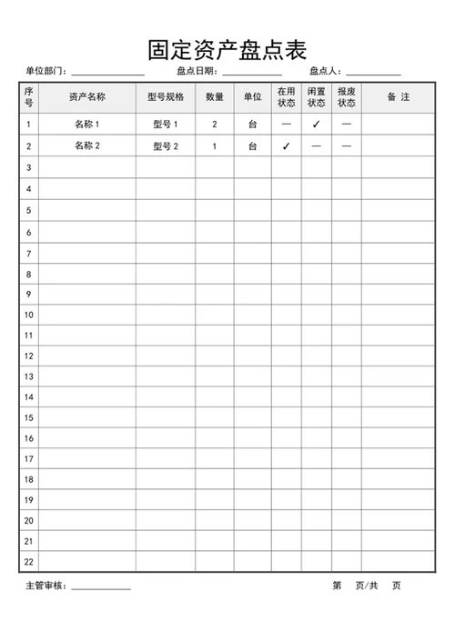 固定资产盘点表
