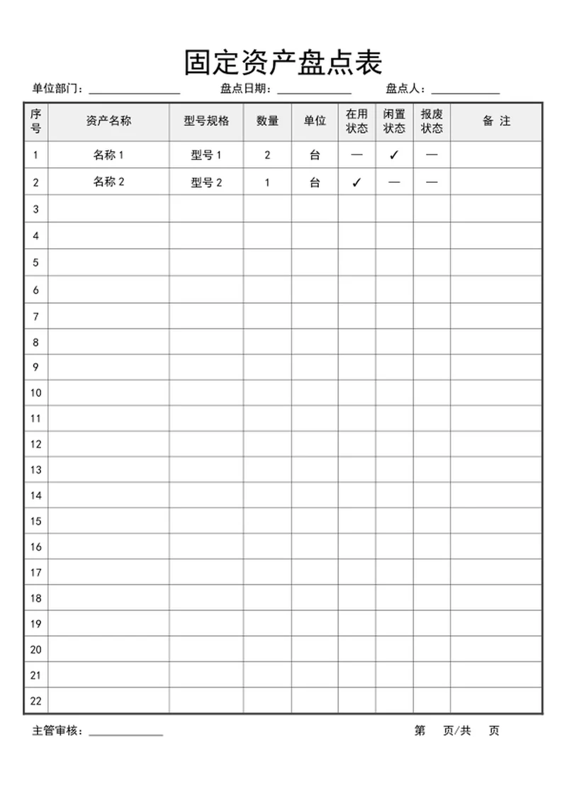 固定资产盘点表