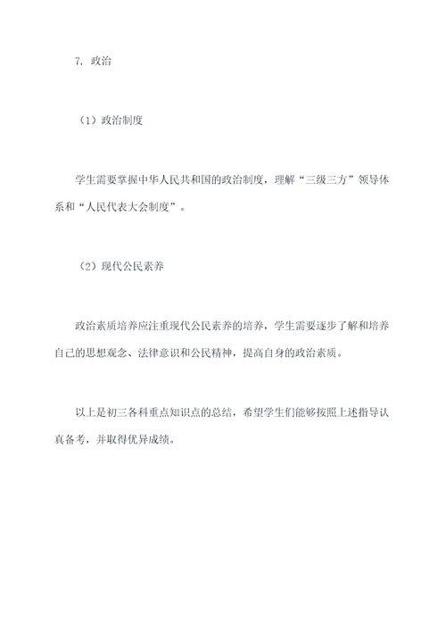 初三重点知识点总结