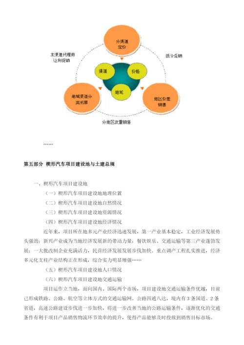 楔形汽车可研报告模板.docx