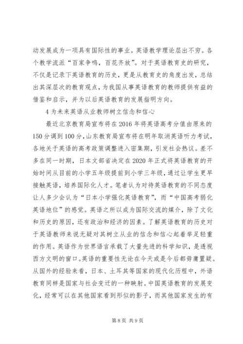 学校史研究与校史教育现状调研报告 (2).docx