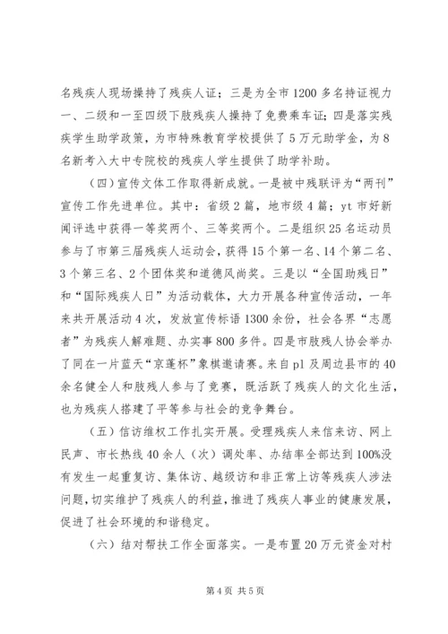 残联科学规划发展汇报.docx