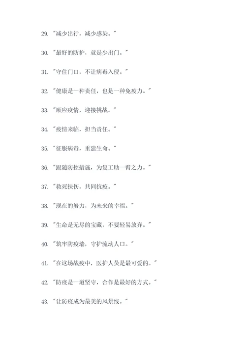疫情下的口号标语大全