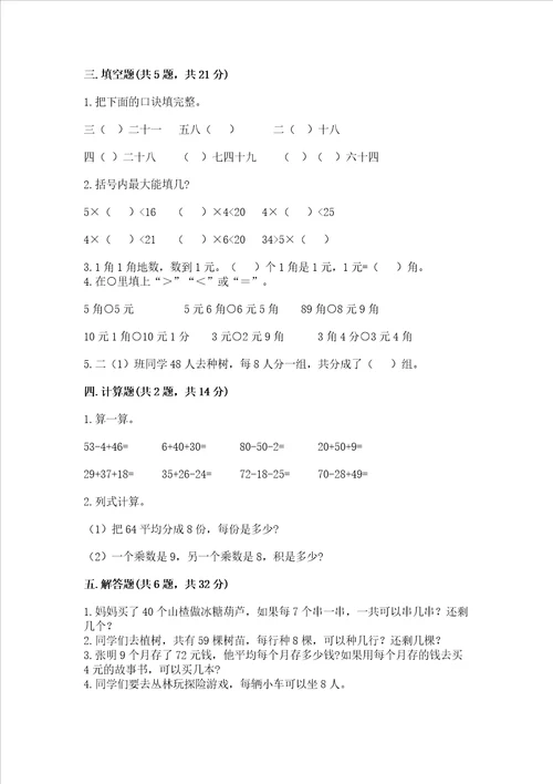 北师大版二年级上册数学期末测试卷综合卷