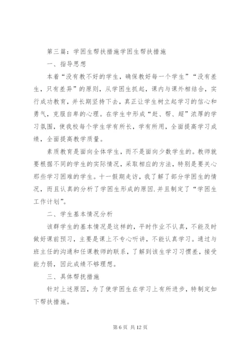 金平中学学困生帮扶制度及措施.docx