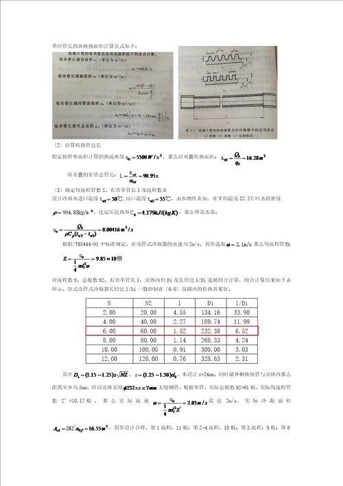 制冷课程设计75kw计算书