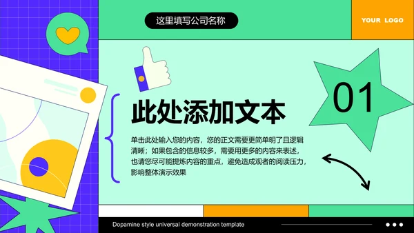 彩色插画风格新媒体运营通用PPT演示模板