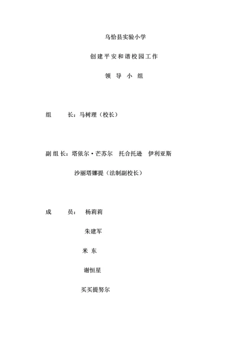 学校综合治理制度汇编.docx