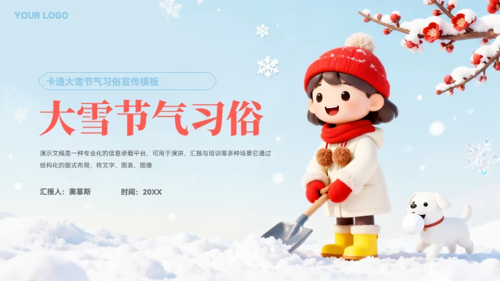 简约大雪节气习俗宣传模板