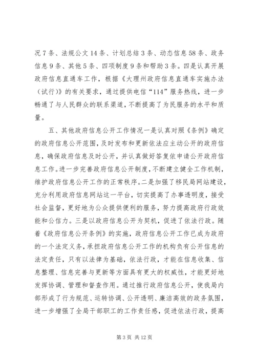 县移民开发事业局政府信息公开工作自查报告.docx
