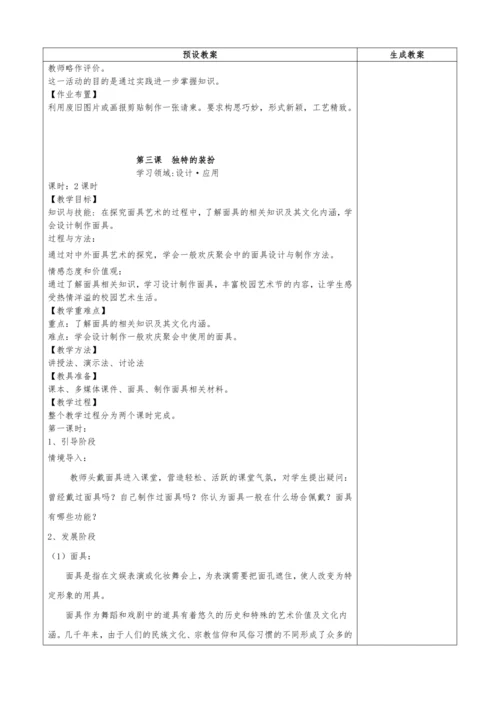 人教版七年级美术下册教学设计（全册）