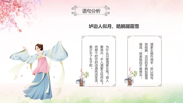 粉色水彩中国风九年级语文课件菩萨蛮课件讲解分析PPT