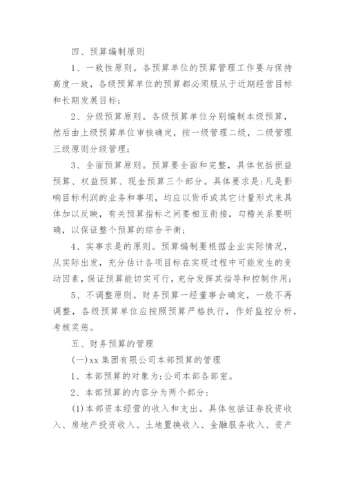 如何建立预算管理制度.docx